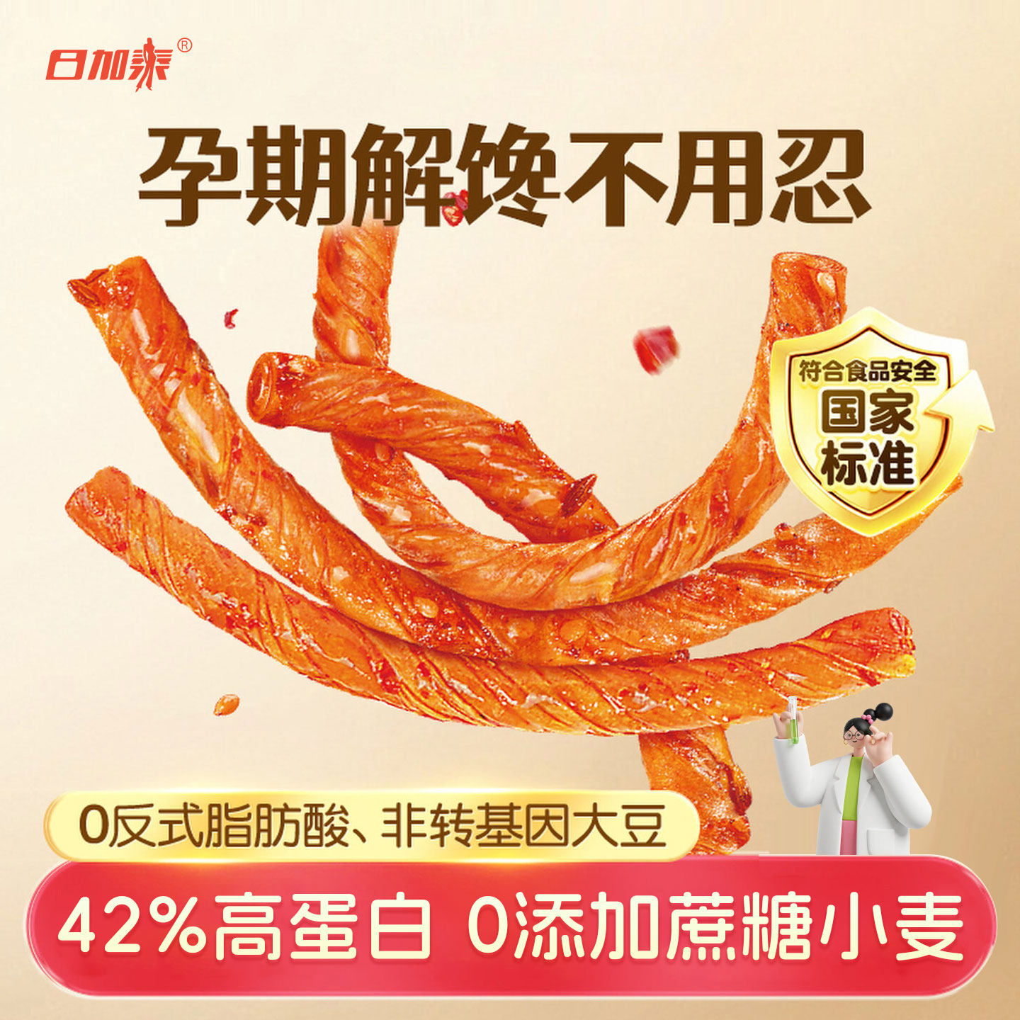 日加泰豆筋辣条适合孕期吃的孕妇零食健康解馋营养怀旧儿时辣味