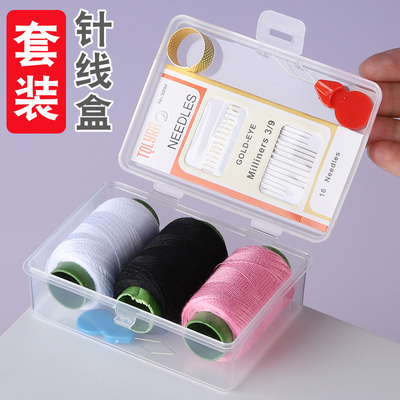 家用针线盒工具套装手工缝补衣服线便携针线包学生宿舍针线盒实用