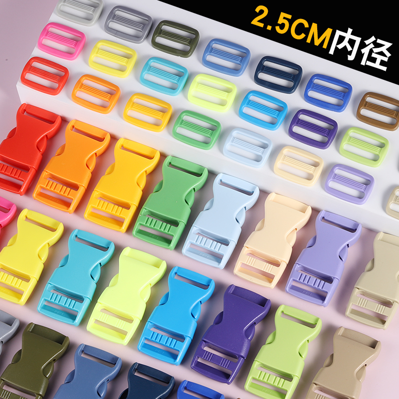 2.5cm彩色塑料插扣卡扣书包扣服装辅料子母扣织带连接扣箱包配件