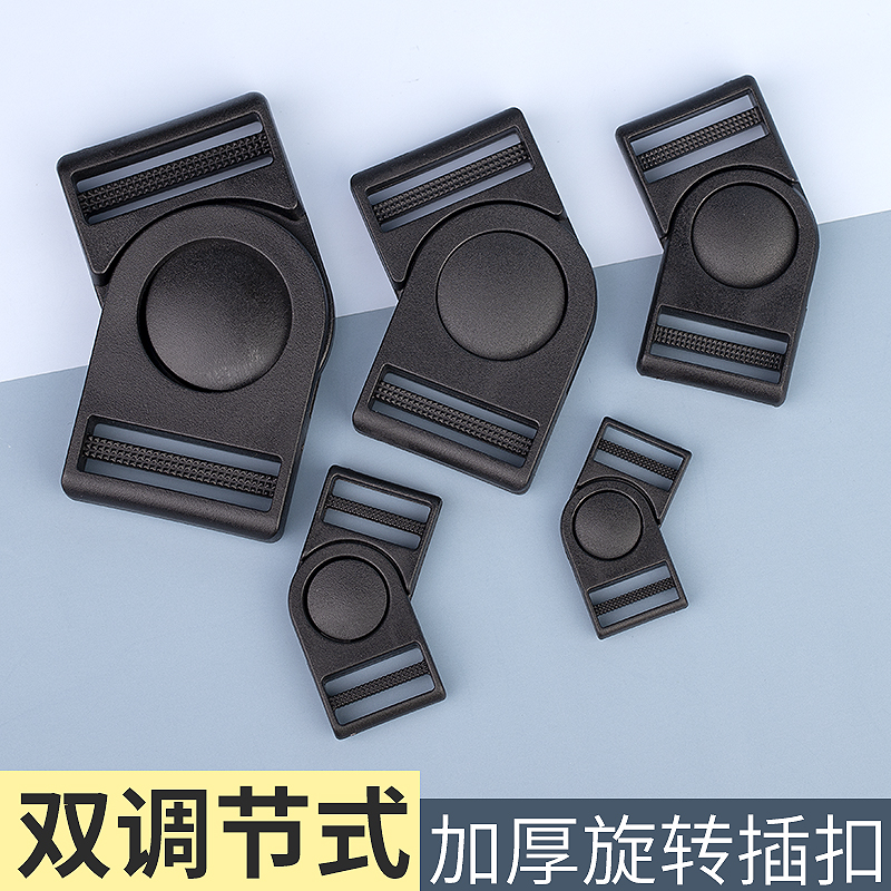 插扣卡扣塑料旋转插扣登山包