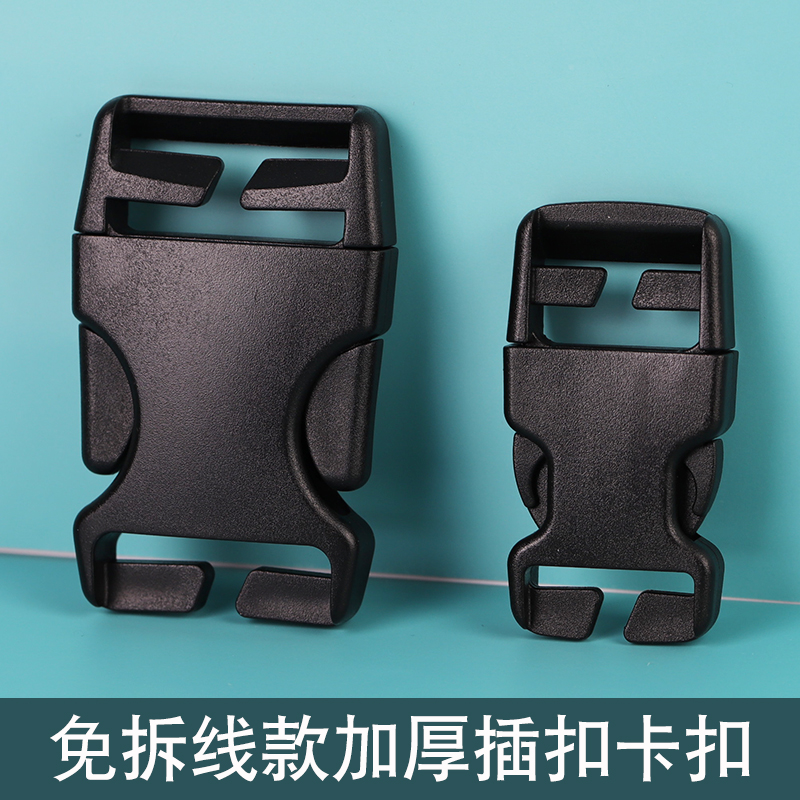 免拆线配件黑色内径塑料插扣