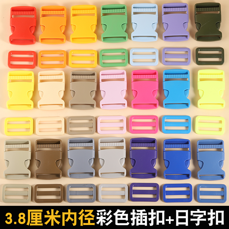 3.8cm彩色塑料插扣卡扣书包扣服装辅料子母扣织带连接扣箱包配件