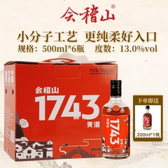 会稽山1743黄酒绍兴老酒加饭酒花雕酒半干型