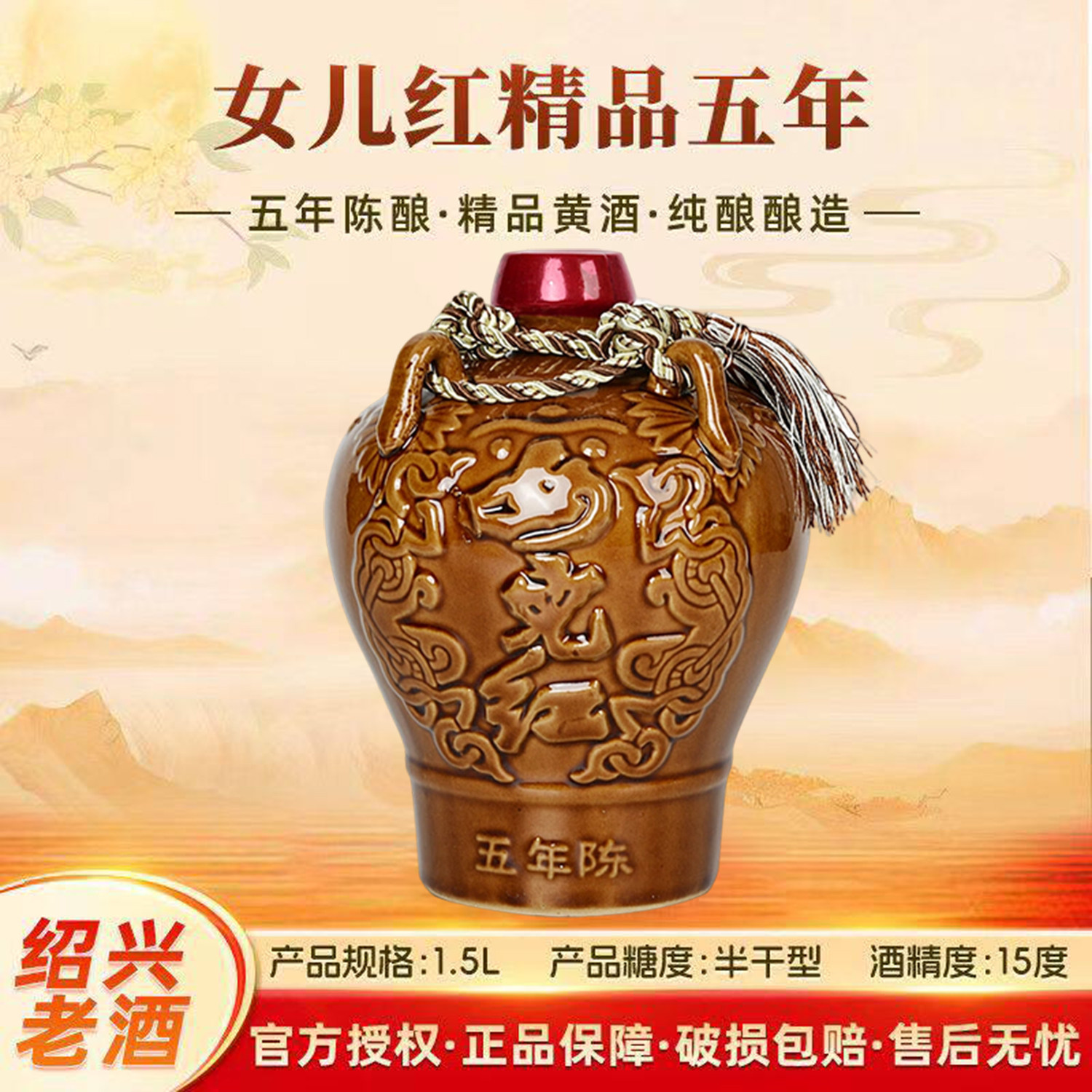 女儿红5年陈精品黄酒坛装整箱五年绍兴花雕酒老酒