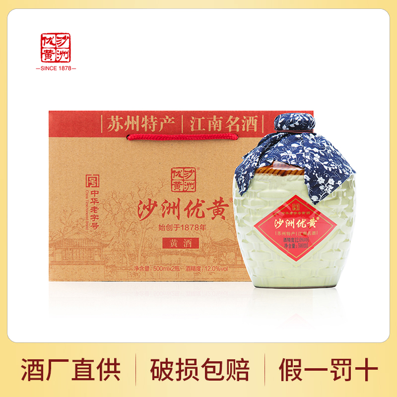 沙洲优黄六年陈苏州特产坛装黄酒