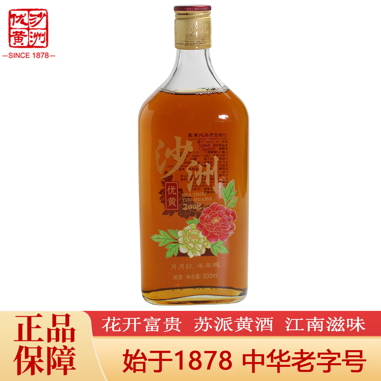 花开富贵沙洲优黄月月红5年陈黄酒500ml整箱清爽型五年陈 批发