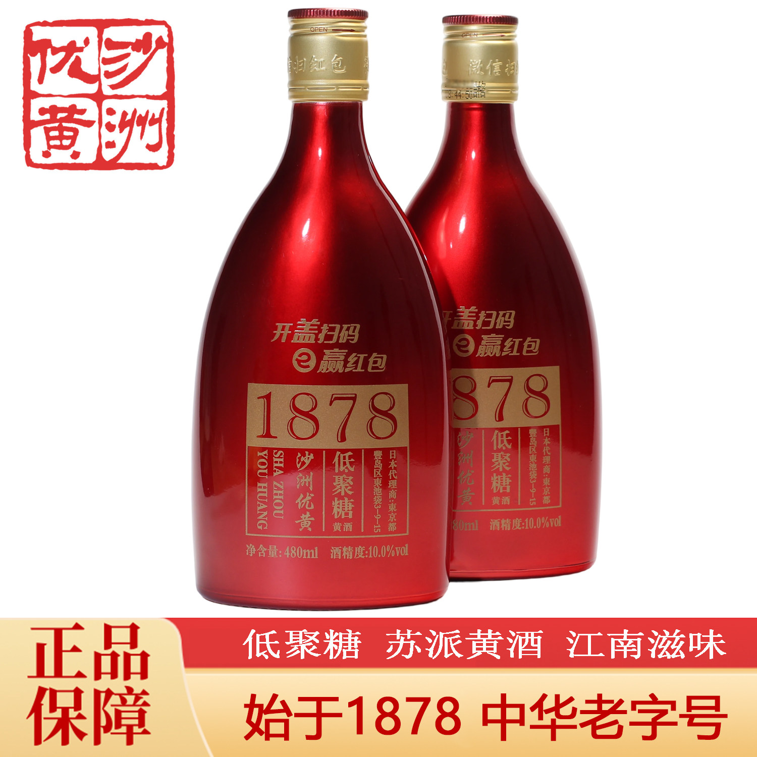 沙洲优黄1878红标六年陈低聚糖半干型黄酒480ml 10度整箱