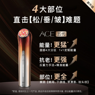 【特价清仓 正品秒发】雅萌ACE五代双蛋白射频美容仪家用提拉紧致