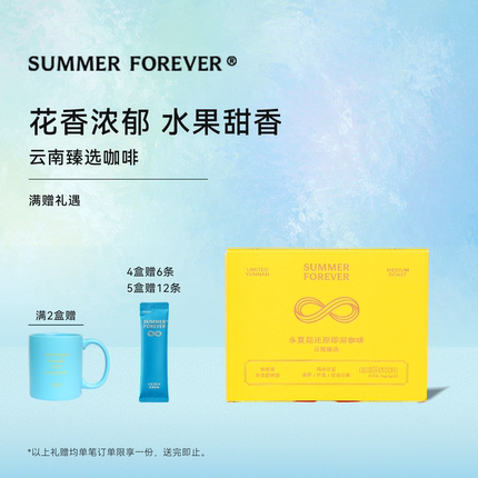 永夏|云南臻选 即溶冻干纯黑冷萃美式拿铁速溶精品咖啡