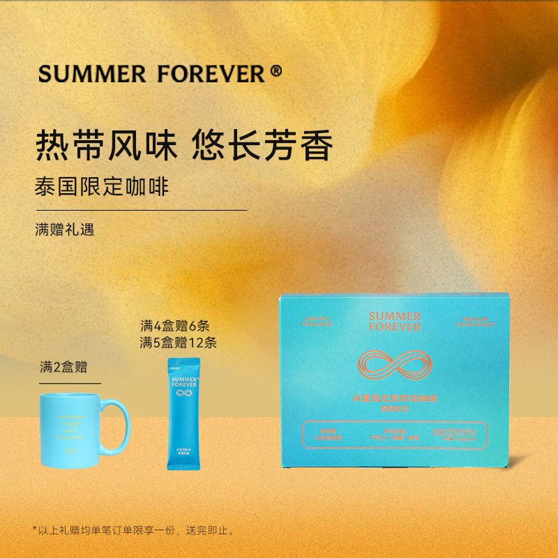 永夏| 新品清迈泰国限定 即溶冻干美式速溶精品咖啡