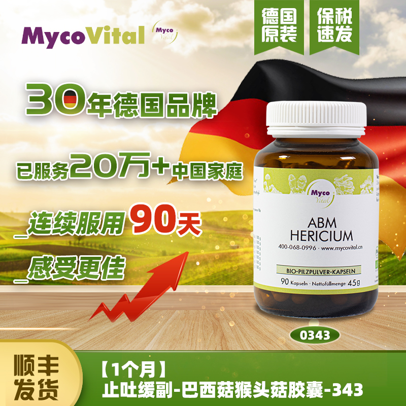 德国进口增强化疗术后营养品胶囊