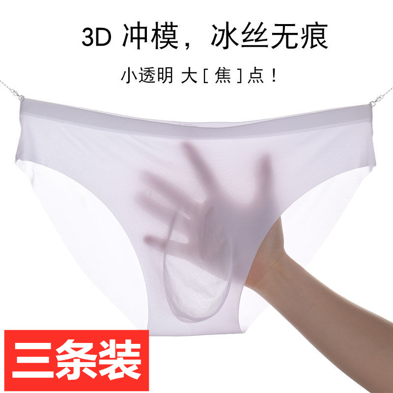 3d冰丝速干夏季超薄款男士内裤