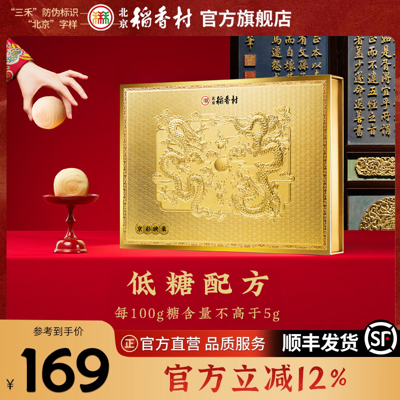 三禾北京稻香村低糖中式糕点点心零食过年礼盒送礼大礼包
