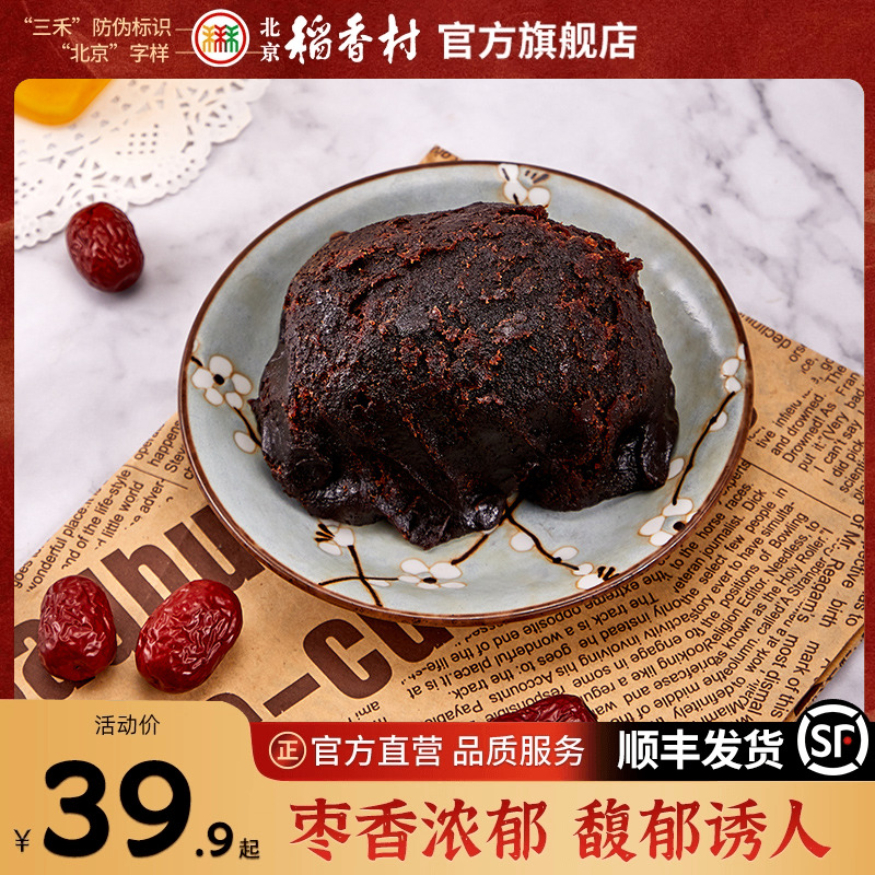 三禾北京稻香村枣泥馅家庭厨房点心馅料面包蛋糕馅烘焙粽子馅