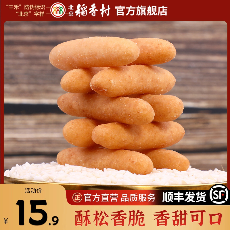 北京稻香村江米条零食