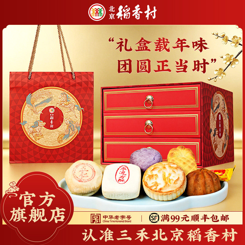 三禾北京稻香村低糖糕点礼盒过年送礼礼品
