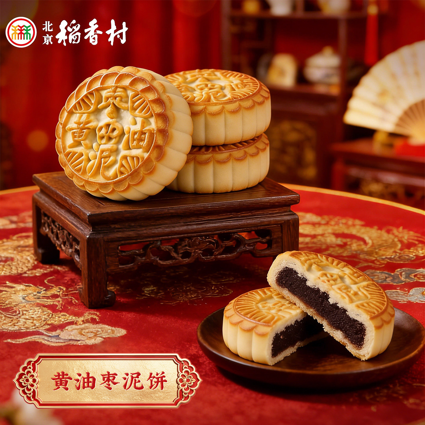 三禾北京稻香村手工糕点散装京式糕点 黄油枣泥饼老北京特产零食