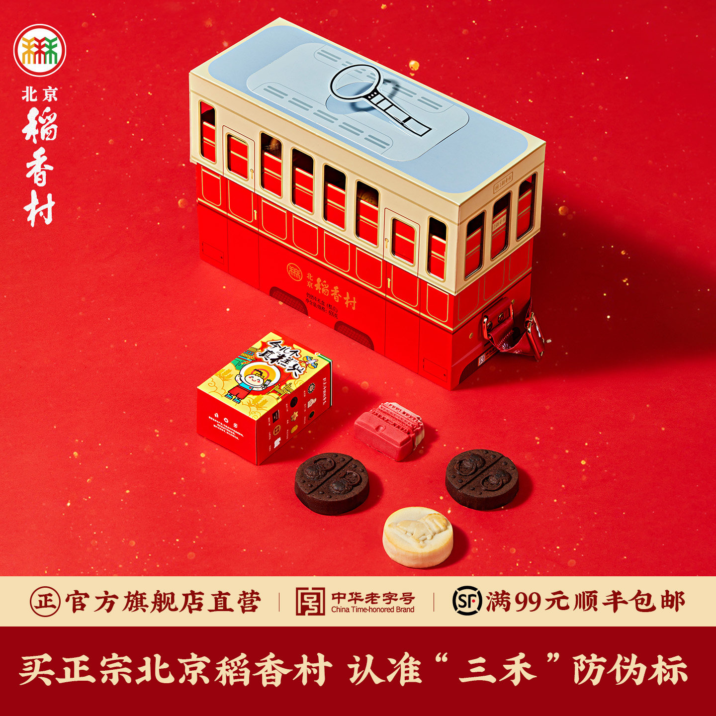 三禾北京稻香村中式糕点特产小点心茶点高档礼盒端午节送礼送长辈,零食/坚果/特产,糕点礼盒/伴手礼,淘宝优惠券,粉丝福利购,淘宝优惠卷