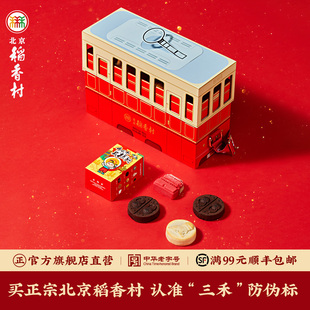 三禾北京稻香村中式糕点特产小点心茶点高档礼盒端午节送礼送长辈