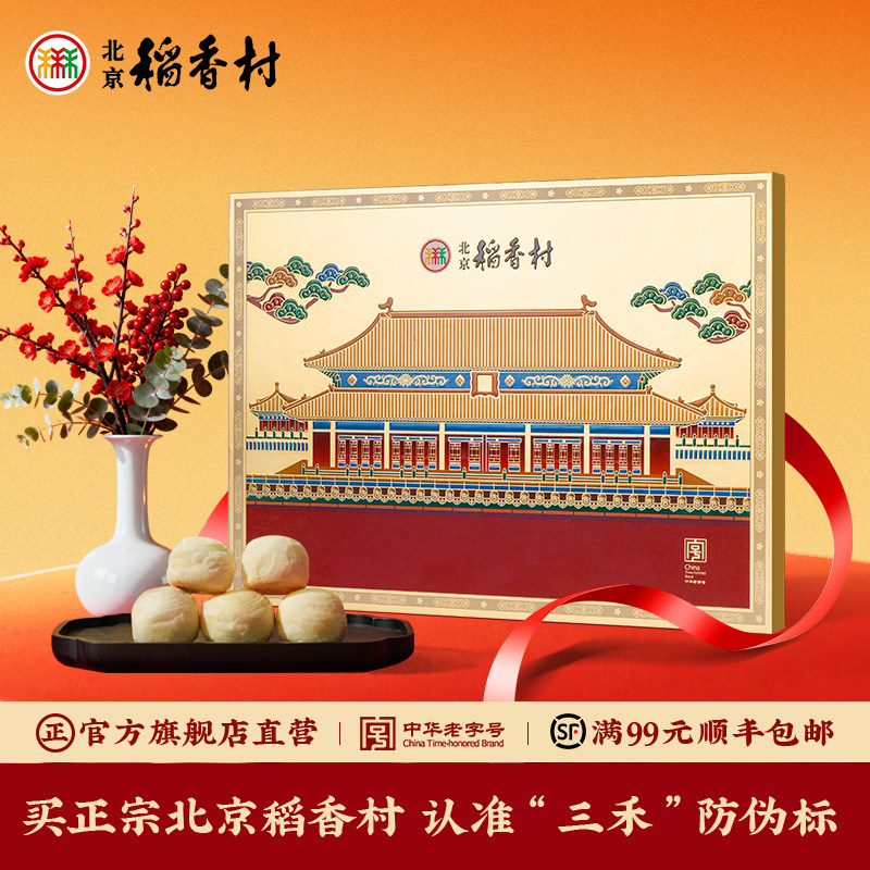 三禾北京稻香村低糖糕点礼盒送长辈零食特产点心送礼礼品,零食/坚果/特产,糕点礼盒/伴手礼,淘宝优惠券,粉丝福利购,淘宝优惠卷