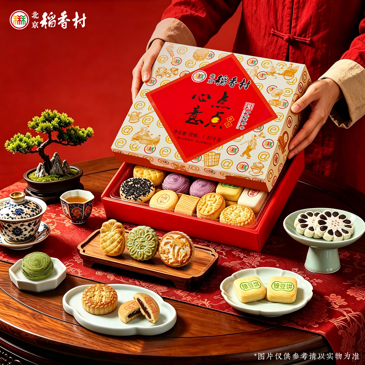 三禾北京稻香村孕妇老人零食 健康特产糕点礼盒休闲点心食品