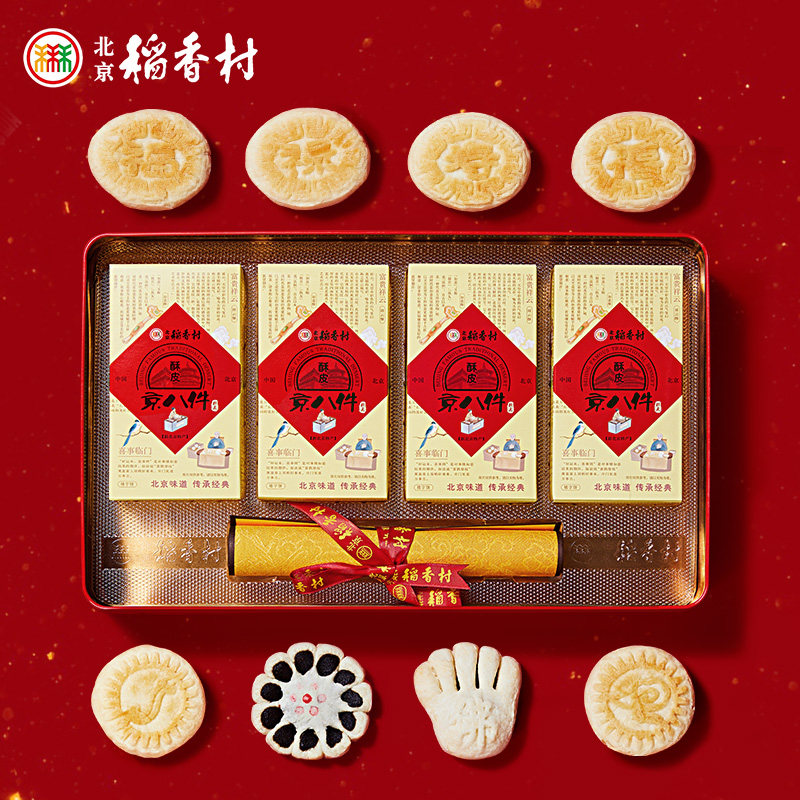 北京稻香村糕点酥皮京八件零食点心礼盒送礼佳品中华老字号零食