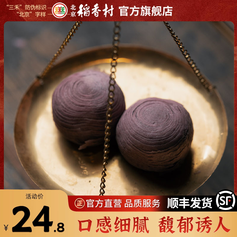 三禾北京稻香村 传统休闲小吃 香芋酥 稻香村早餐点心