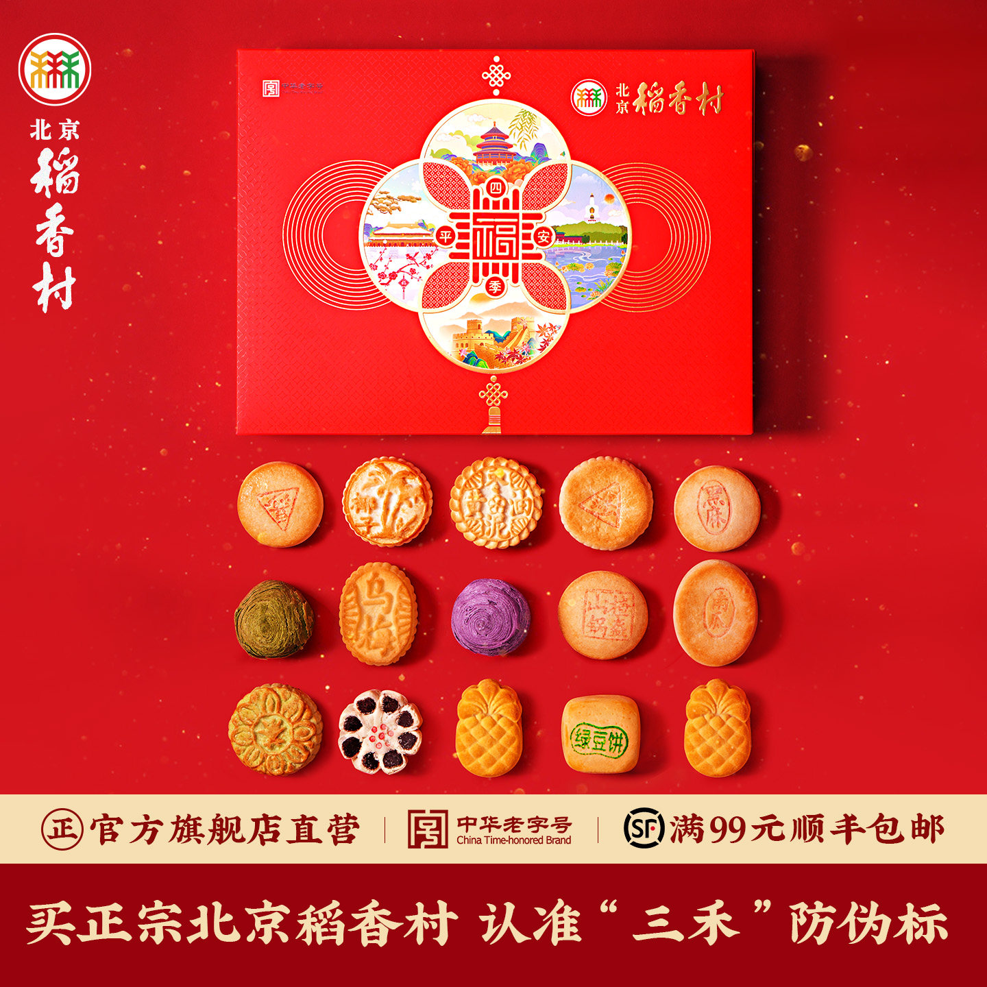 三禾北京稻香村特产糕点礼盒装点心茶点走亲访友送礼送长辈实用,零食/坚果/特产,糕点礼盒/伴手礼,淘宝优惠券,粉丝福利购,淘宝优惠卷