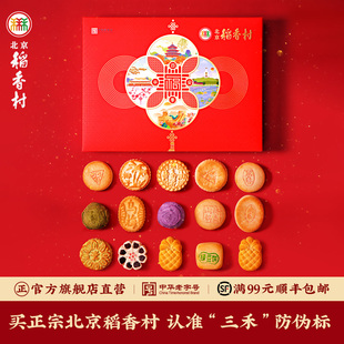 三禾北京稻香村特产糕点礼盒装点心茶点走亲访友送礼送长辈实用