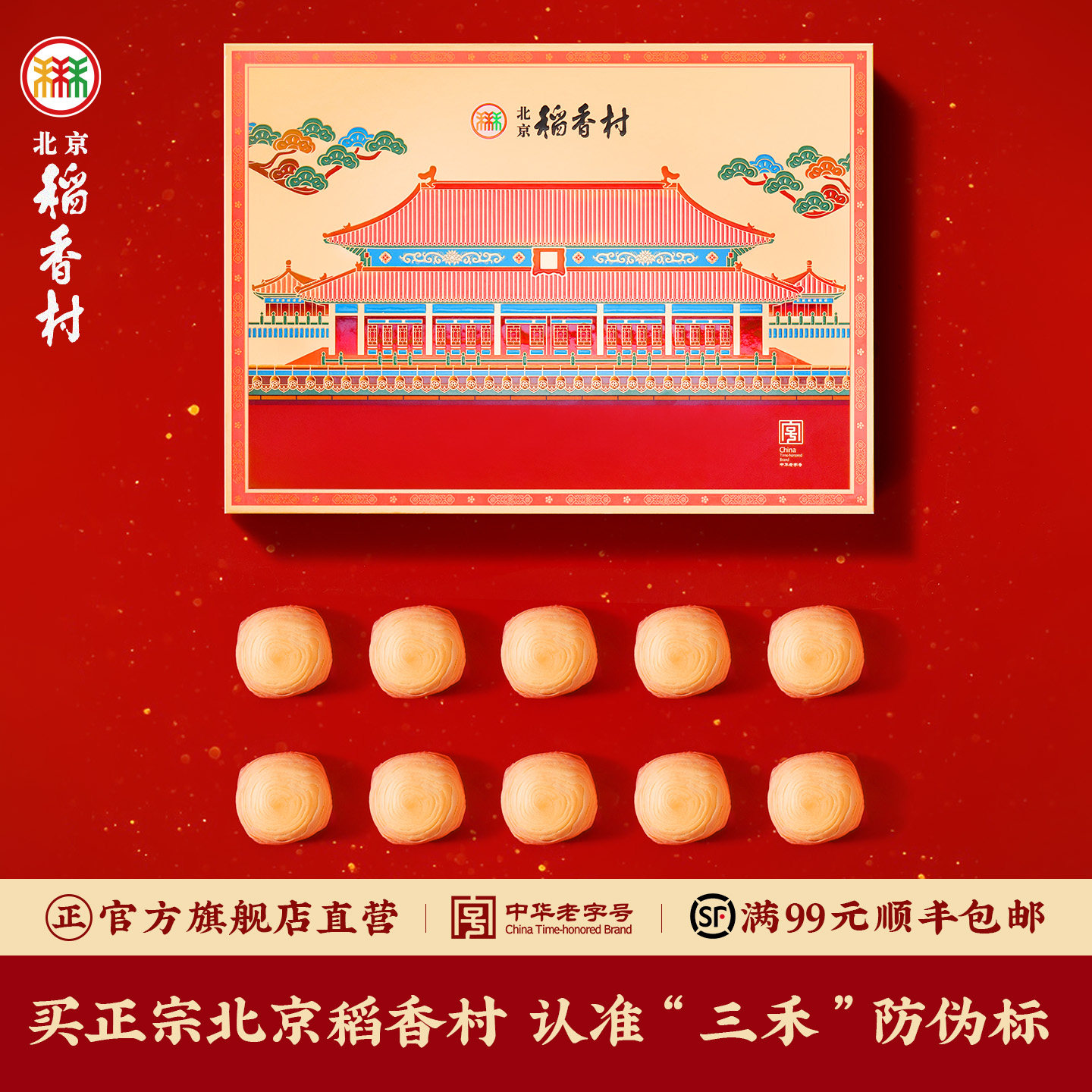 三禾北京稻香村低糖中式糕点点心零食过年礼盒送礼大礼包,零食/坚果/特产,糕点礼盒/伴手礼,淘宝优惠券,粉丝福利购,淘宝优惠卷