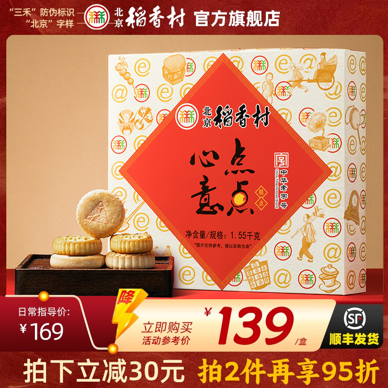 北京稻香村糕点点心礼盒特产传统礼品送礼京八件特产送礼走亲戚