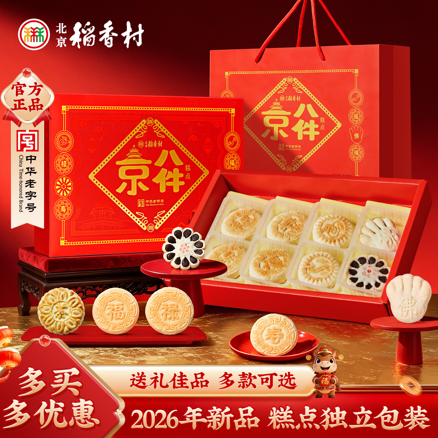 三禾北京稻香村特产京八件糕点礼盒送礼送长辈过年礼包春节送礼品 - 实物图