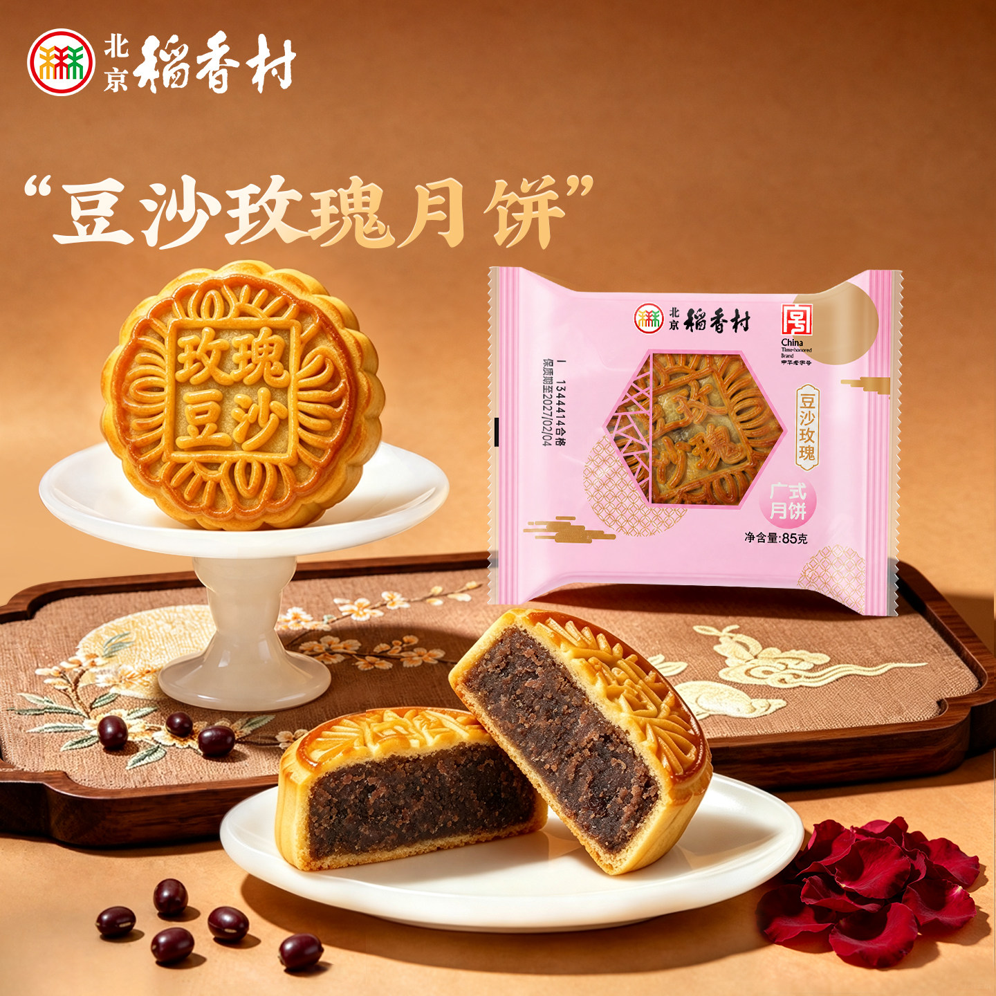 北京稻香村中式豆沙枣蓉广式月饼传统中秋节老式多种口味散装糕点