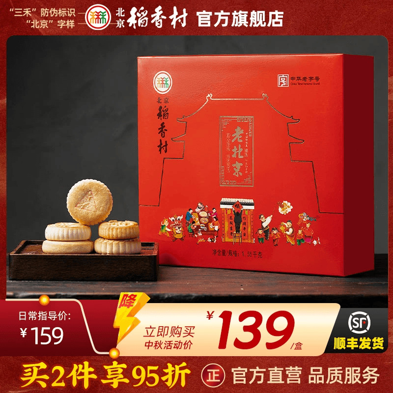 北京稻香村年货礼盒特产
