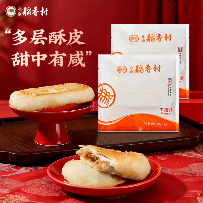 三禾北京稻香村枣花酥牛舌饼山楂锅盔混合装手工北京老字号糕点
