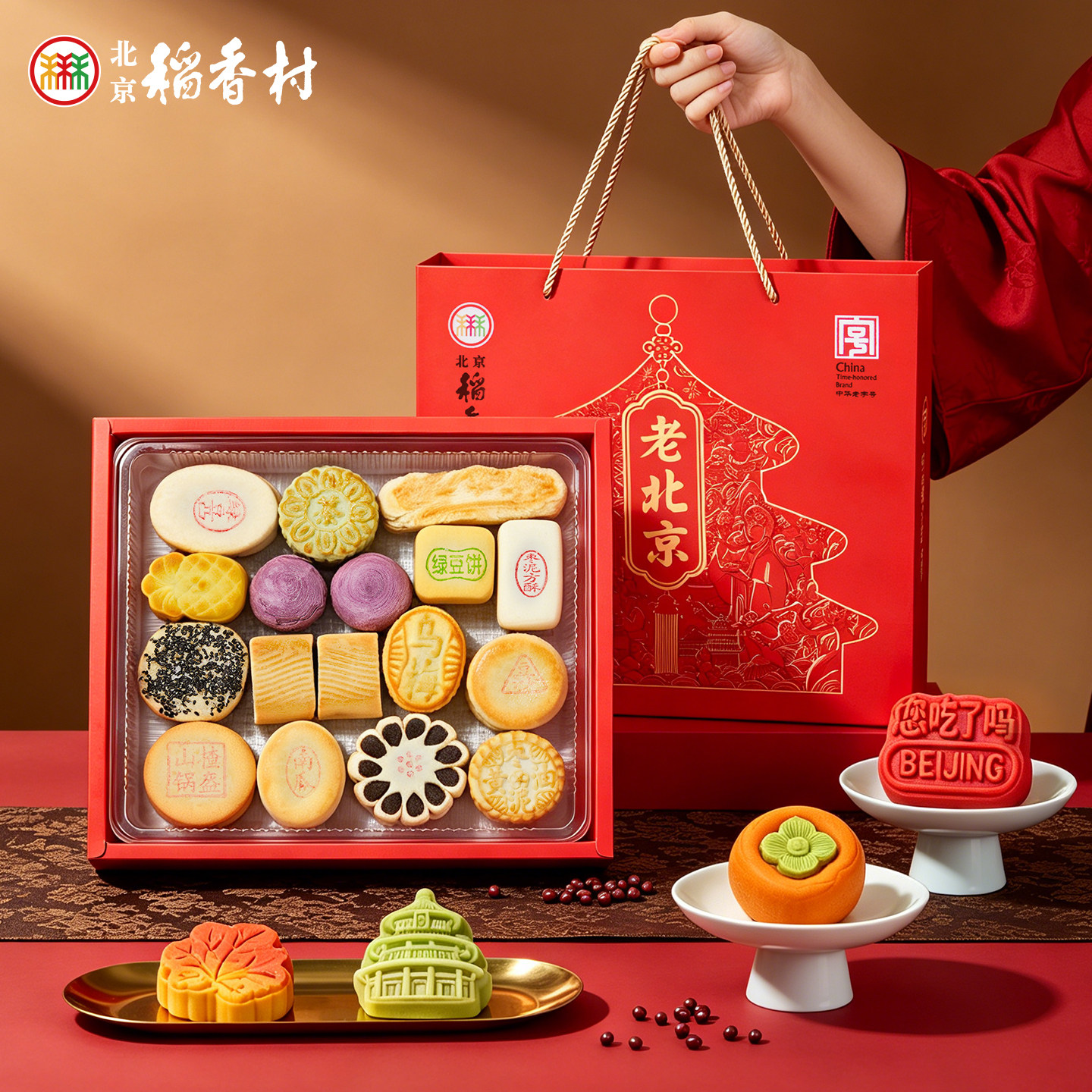 北京稻香村糕点礼盒点心零食中式传统特产美食伴手礼送长辈礼品