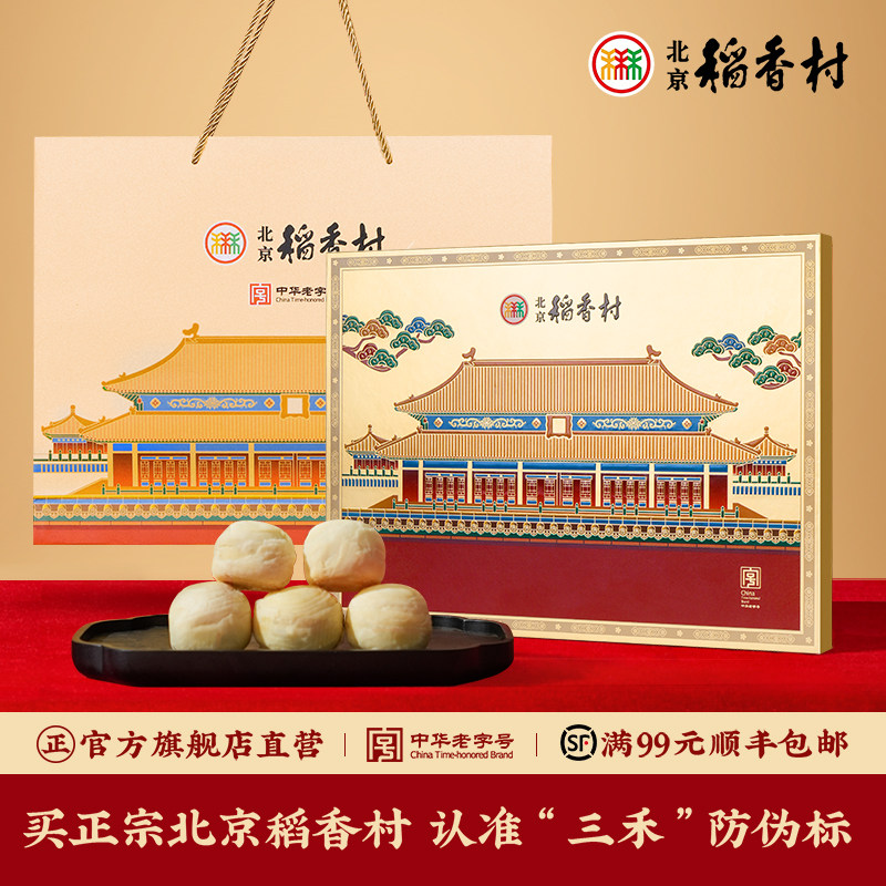 三禾北京稻香村糕点礼盒装特产点心茶点小吃送礼佳品伴手礼礼品,零食/坚果/特产,糕点礼盒/伴手礼,淘宝优惠券,粉丝福利购,淘宝优惠卷