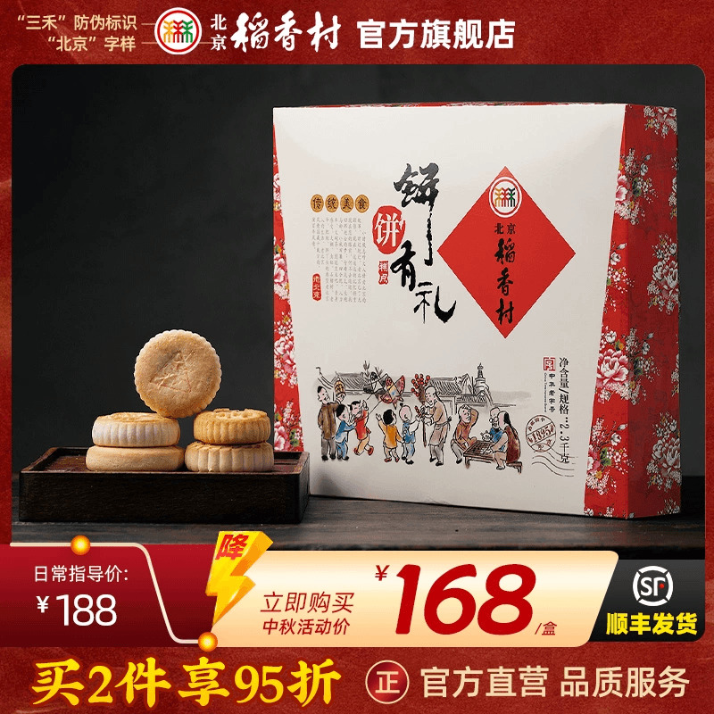 北京稻香村糕点点心特产送礼