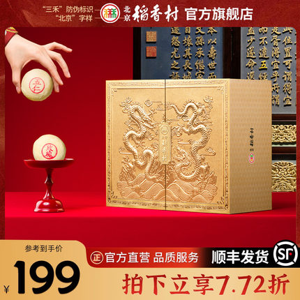 三禾北京稻香村中式糕点点心礼盒装送礼送长辈大礼包