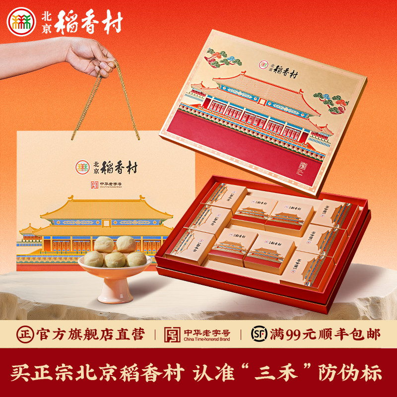 北京稻香村糖醇糕点礼盒老年人老式怀旧小点心送长辈礼品零食实用,零食/坚果/特产,糕点礼盒/伴手礼,淘宝优惠券,粉丝福利购,淘宝优惠卷