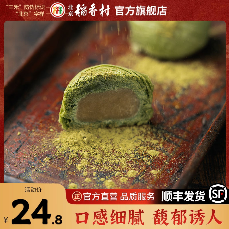 320g6块装抹茶酥北京稻香村
