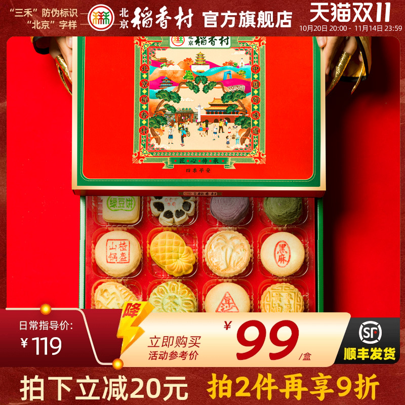 北京稻香村送礼送长辈礼品