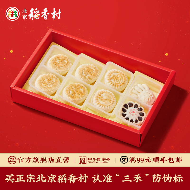 三禾北京稻香村北京老字号特产京八件美食糕点年货礼盒送礼佳选