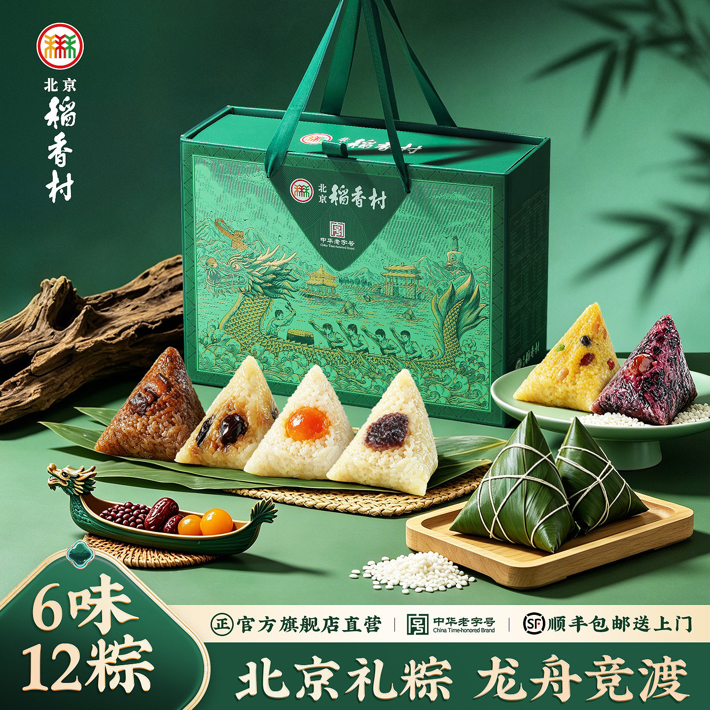 北京稻香村粽子 端午粽飘香粽子礼盒北京特产送礼团购粽子甜咸粽