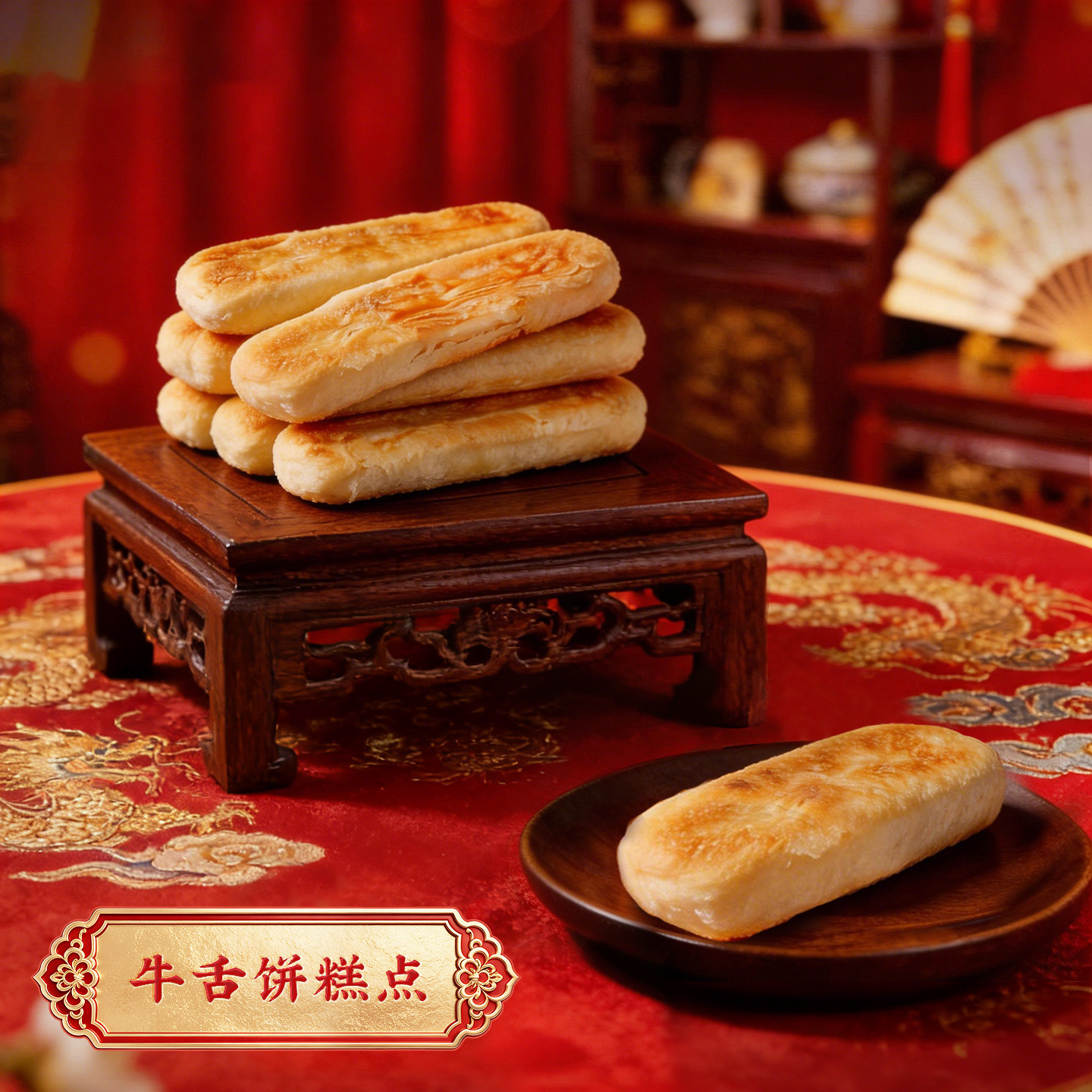 三禾北京稻香村特产牛舌饼中式传统点心糕点礼盒大礼包送礼