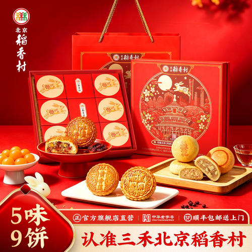 【三禾正宗北京稻香村】自吃推荐