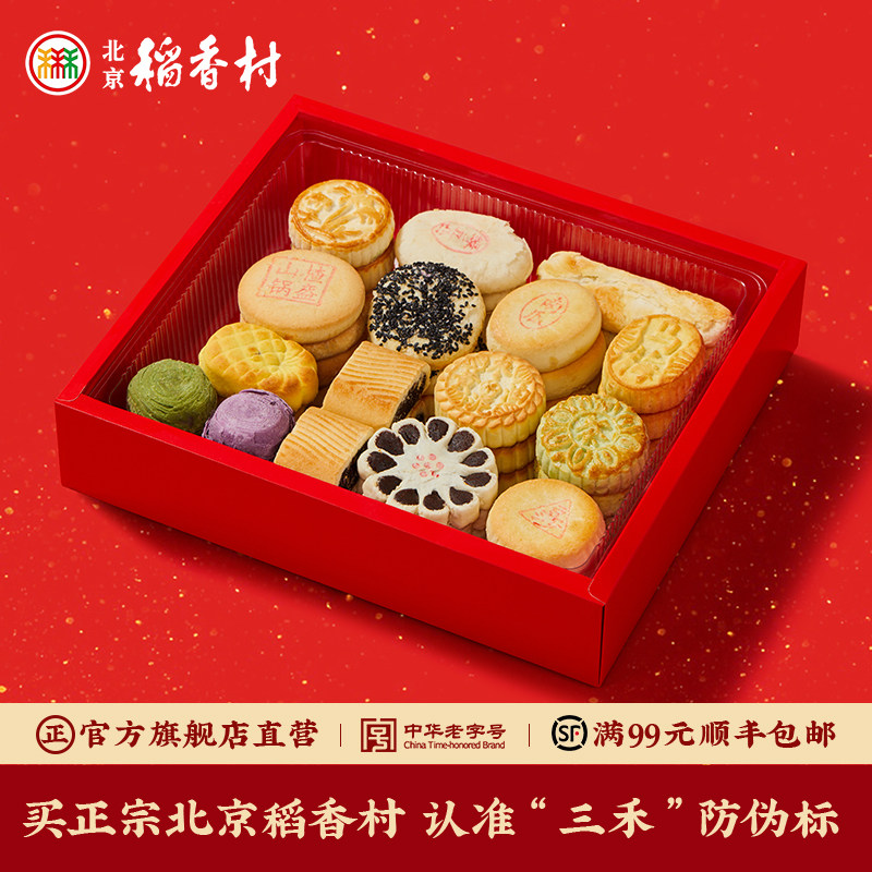 三禾北京稻香村传统糕点年味年货春节礼盒大礼包置办送礼过年佳品