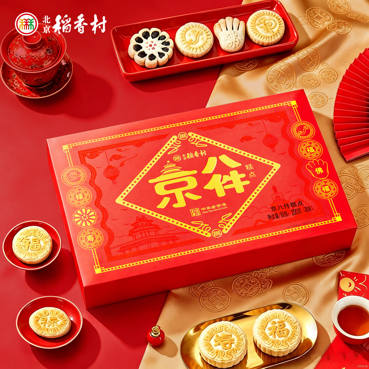 北京稻香村糕点礼盒装年货特产中式点心零食过年大礼包春节送礼品