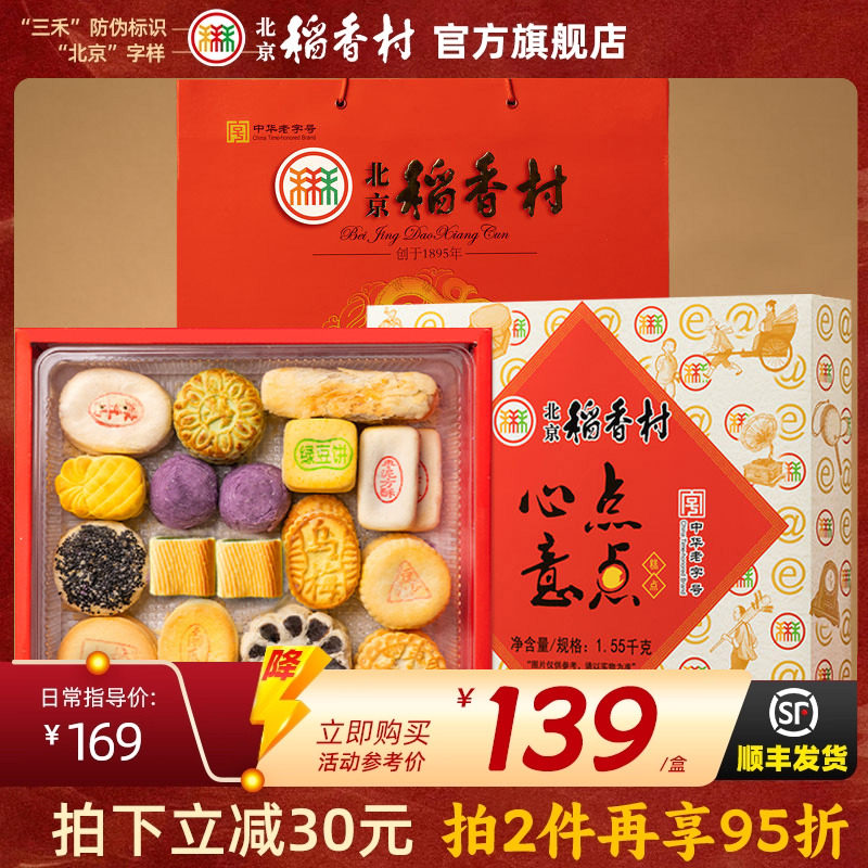 三禾送礼京八件零食传统糕点