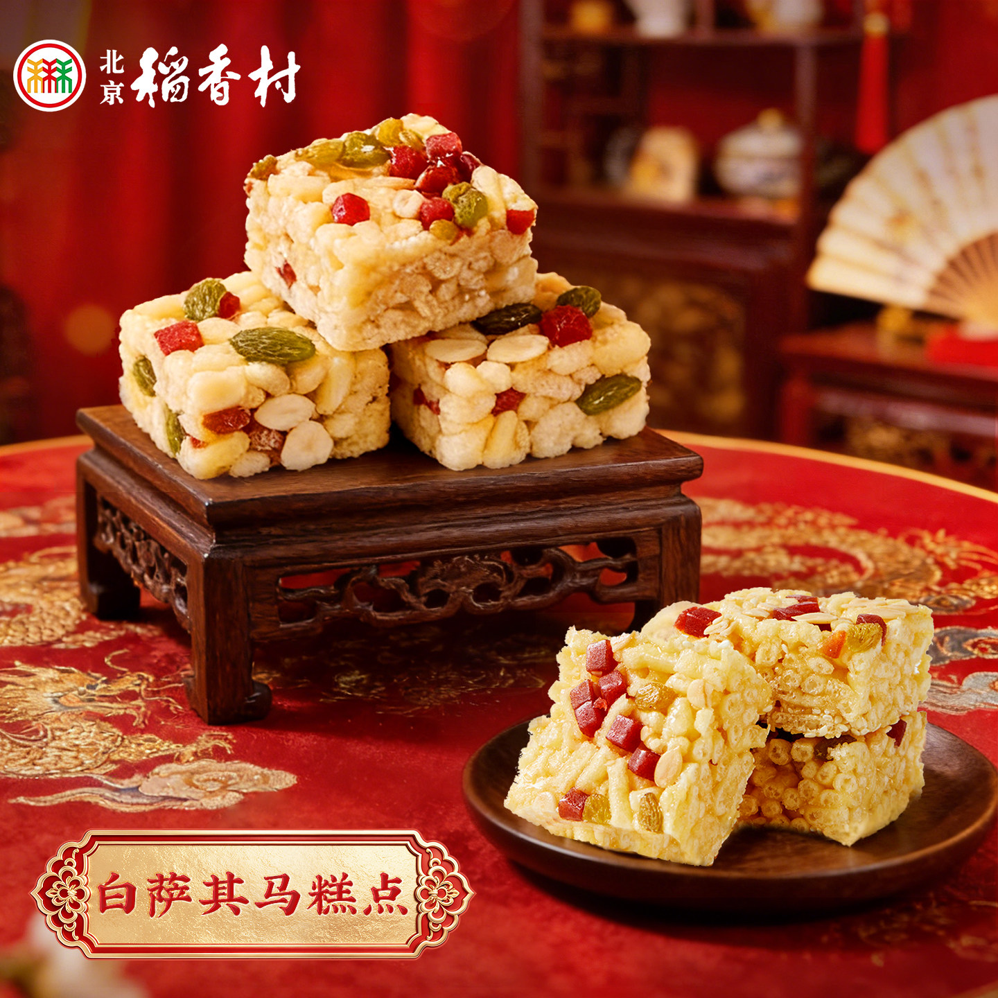 三禾北京稻香村传统糕点礼盒白萨其马小吃早餐点心特产